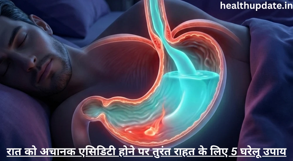रात को अचानक एसिडिटी होने पर तुरंत राहत के लिए घरेलू उपाय का चित्र