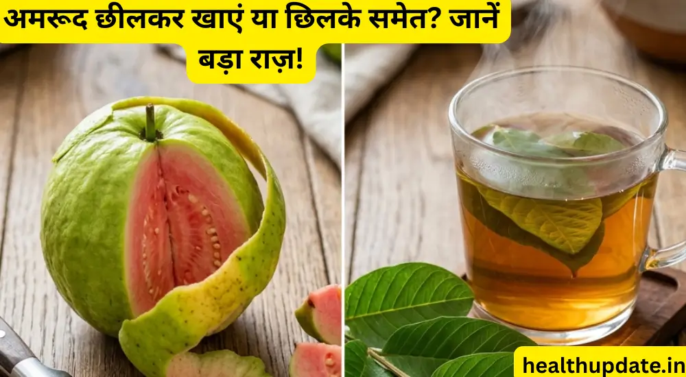 डायबिटीज में अमरूद