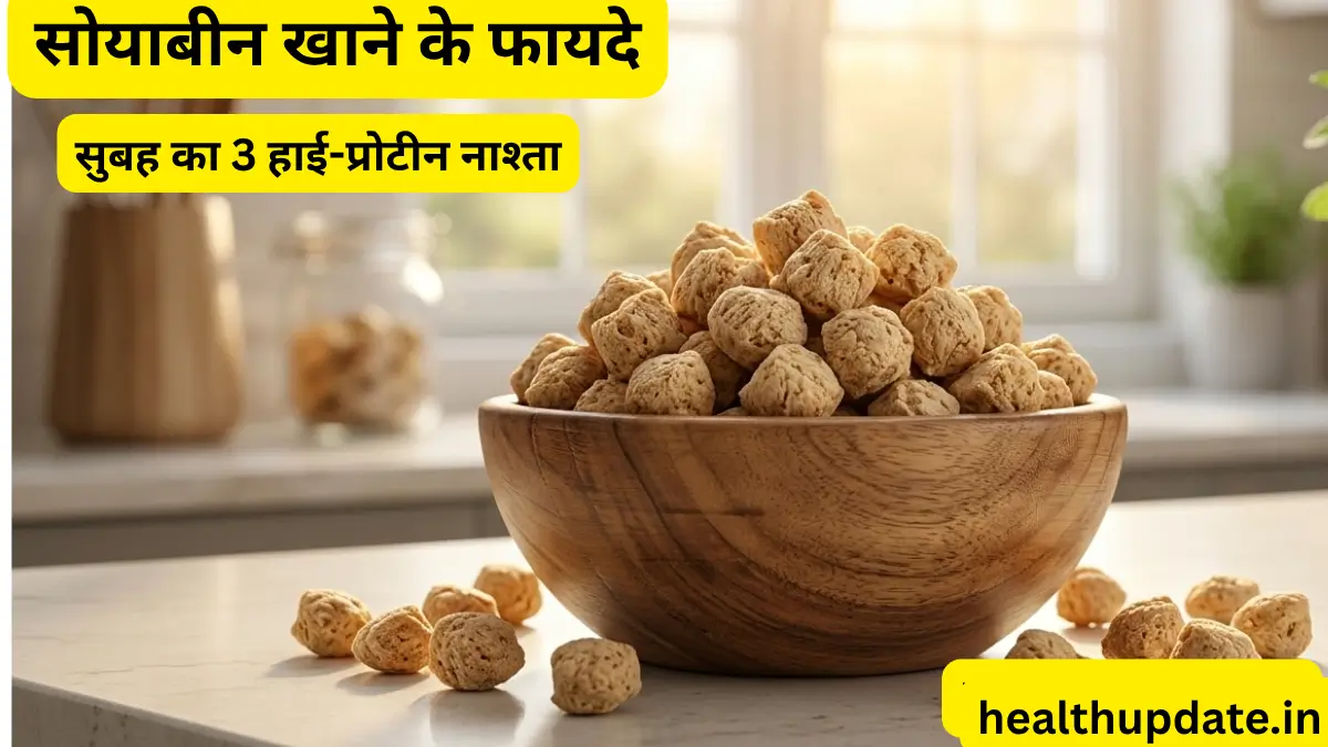 soyabean khane ke fayde